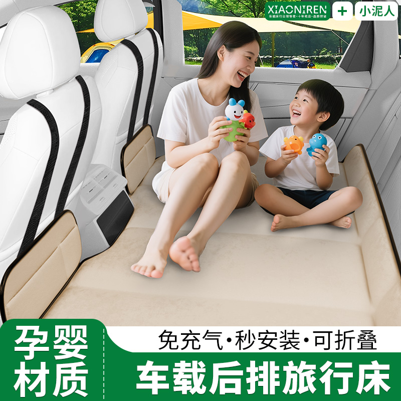 【小泥人】汽车后排睡垫