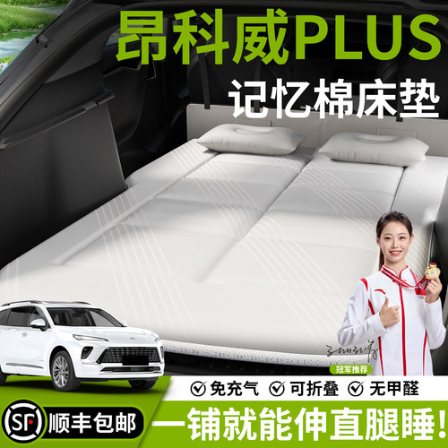 【别克昂科威】汽车车载床垫
