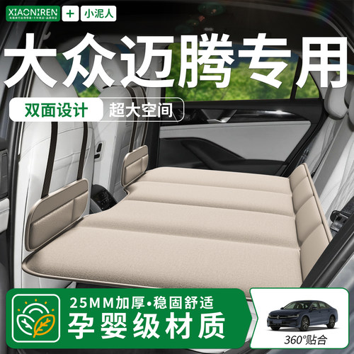 【迈腾豪华款】车载床垫