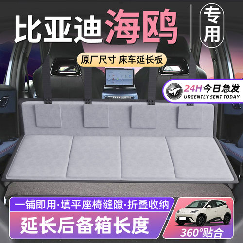 【比亚迪海鸥专用】车床延长板