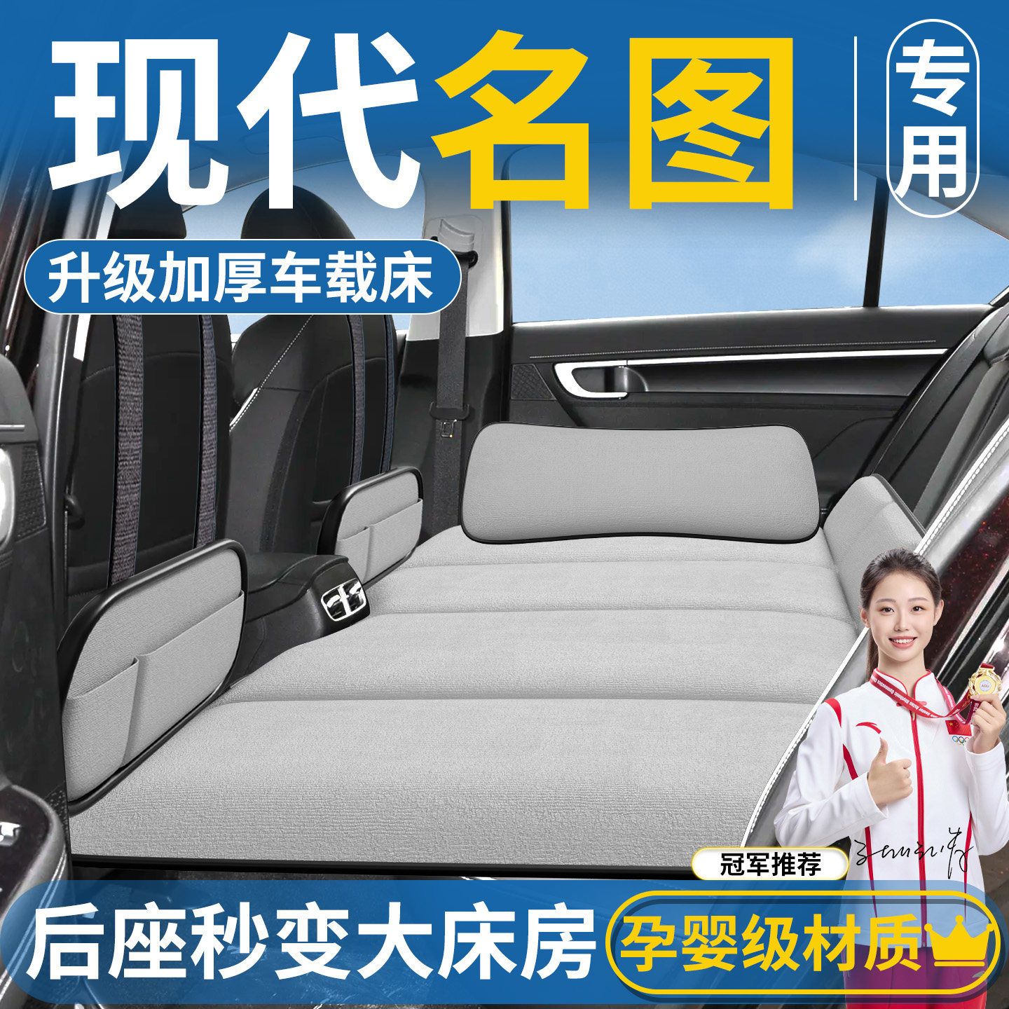 北京现代名图专用车载床垫汽车后排睡垫可折叠旅行轿车床睡觉神器,汽车用品/电子/清洗/改装,车载旅行床,淘宝优惠券,粉丝福利购,淘宝优惠卷