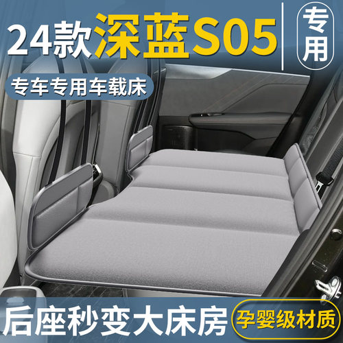 【深蓝S05专用】后排折叠床