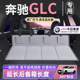 适用奔驰GLC床车延长板260l汽车后排座睡垫车载床垫300后备箱SUV