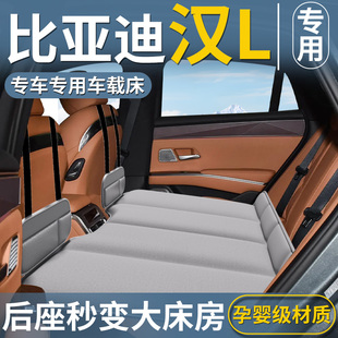 比亚迪汉L车载床垫汽车后排睡垫折叠后座床车上睡觉神器EV用品DMI