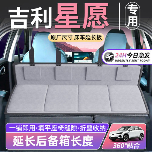 【吉利星愿专用】车床延长板