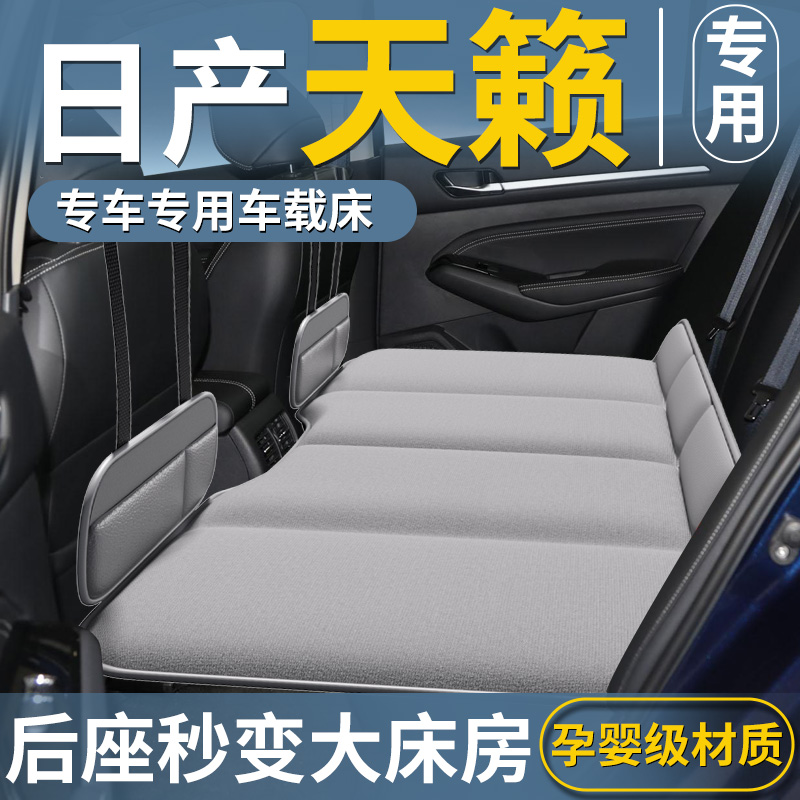 【天籁】汽车后排睡垫