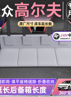 大众高尔夫7床车延长板汽车后排后座睡垫车载床垫折叠8后备箱SUV