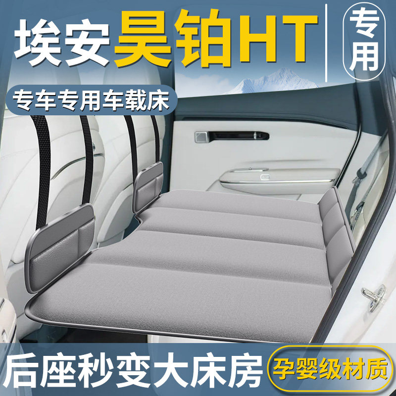 昊铂HT专用车载床垫汽车后排睡垫折叠床后座垫子车上车内睡觉神器,汽车用品/电子/清洗/改装,车载旅行床,淘宝优惠券,粉丝福利购,淘宝优惠卷
