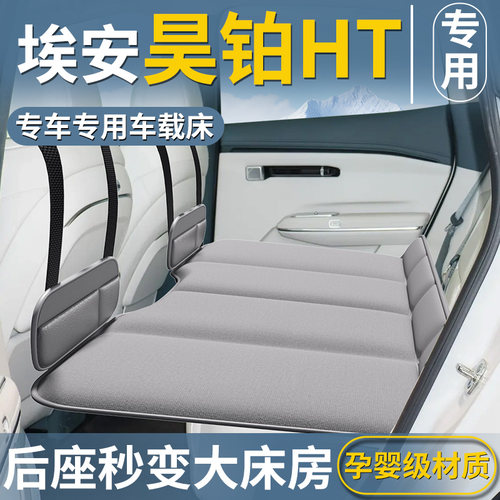 【昊铂HT专用】车载床垫