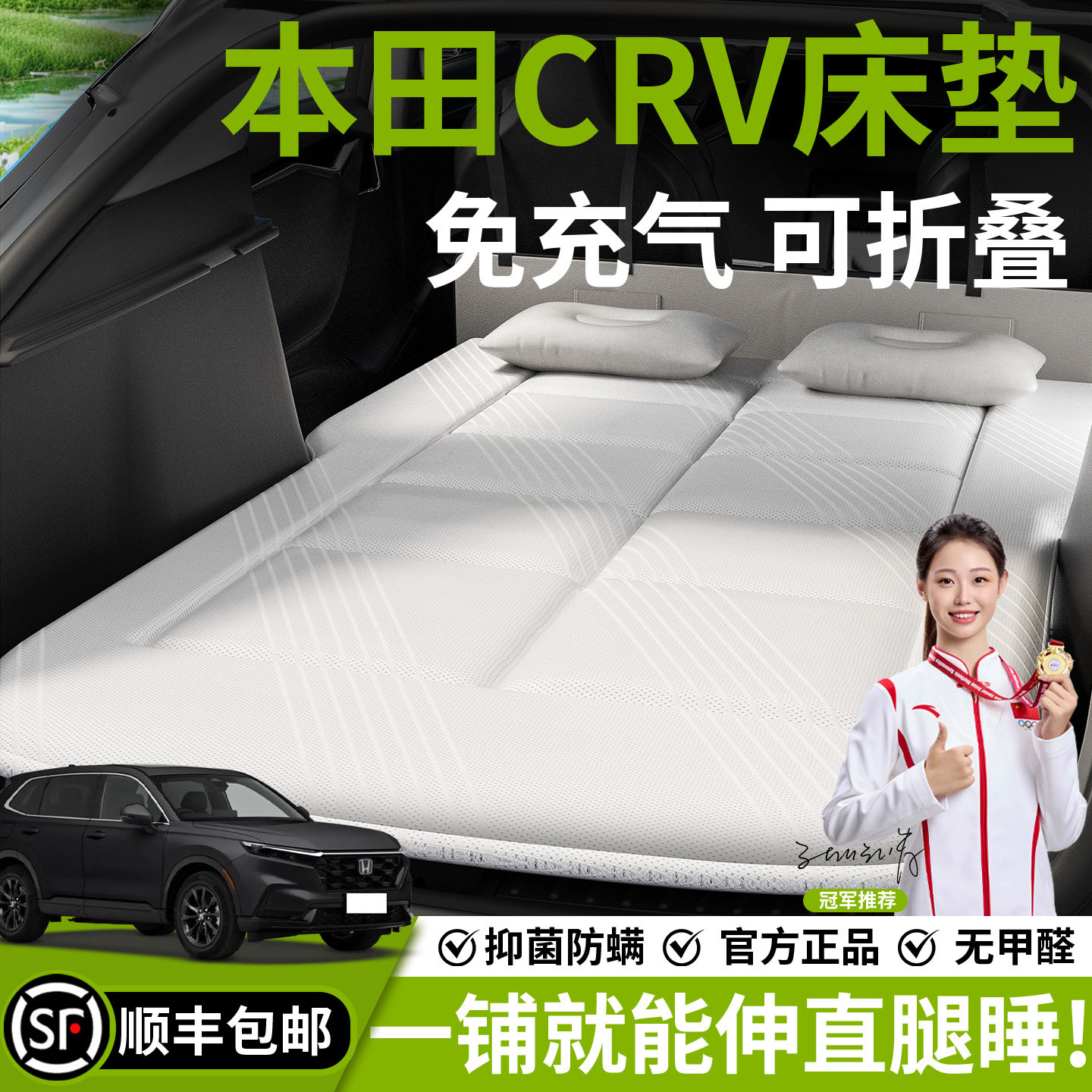 【本田CRV】汽车车载床垫