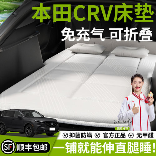 【本田CRV】汽车车载床垫