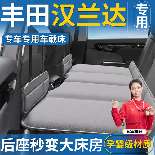 【汉兰达专用】免充气车载床垫