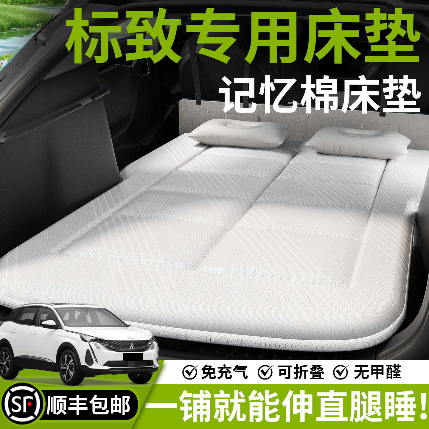 东风标致4008车载床垫汽车5008后备箱床SUV后排睡垫车上睡觉神器
