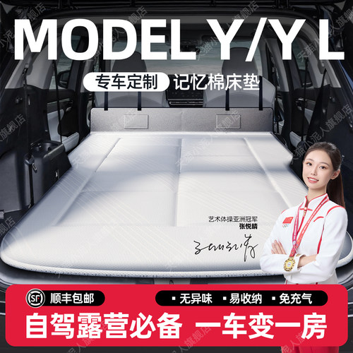 【特斯拉】汽车车载床垫