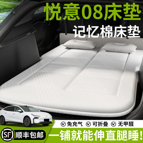 【悦意08专用】汽车车载床垫