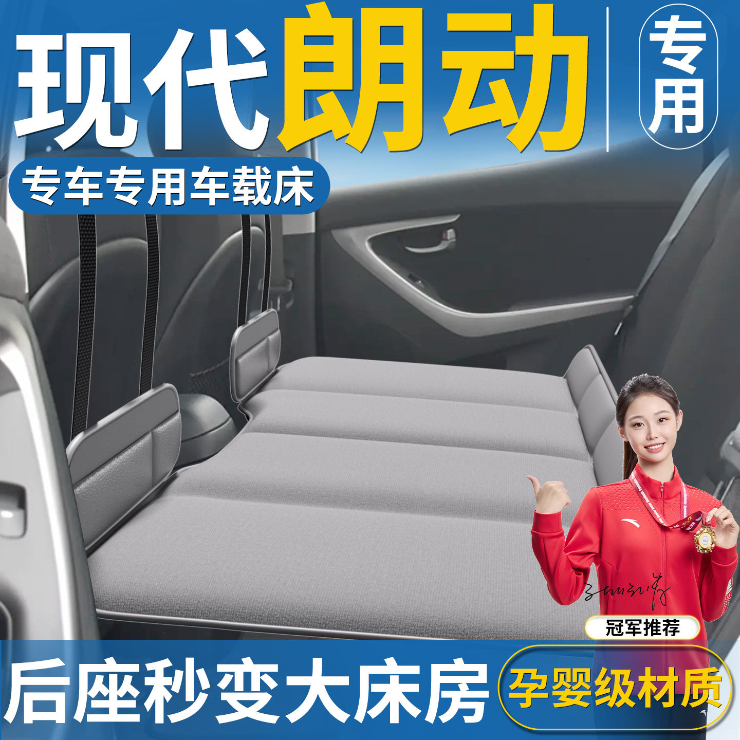 现代朗动专用车载床垫汽车后排睡垫折叠后座充气床车上睡觉神器垫