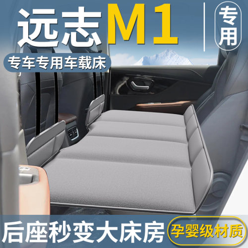 【大运志远M1专用】车载床垫
