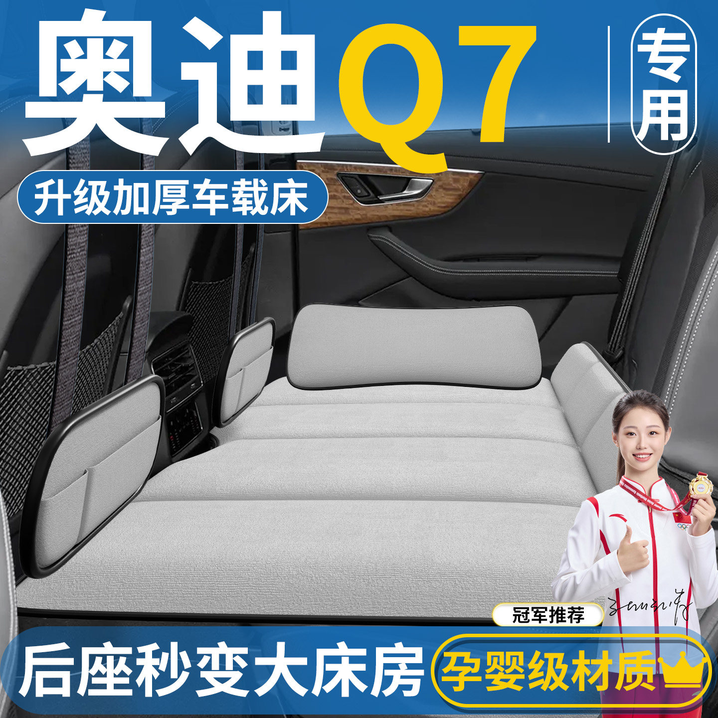 奥迪Q7专用车载床垫汽车后排睡垫可折叠后备箱旅行床suv睡觉神器