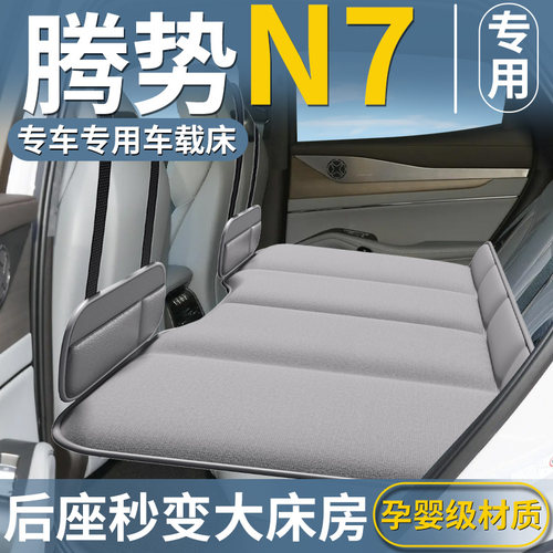 【腾势N7专用】后排折叠床