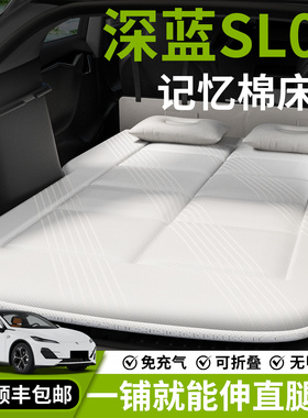 长安深蓝SL03车载床垫汽车后排睡垫免充气床后备箱专用睡觉神器垫
