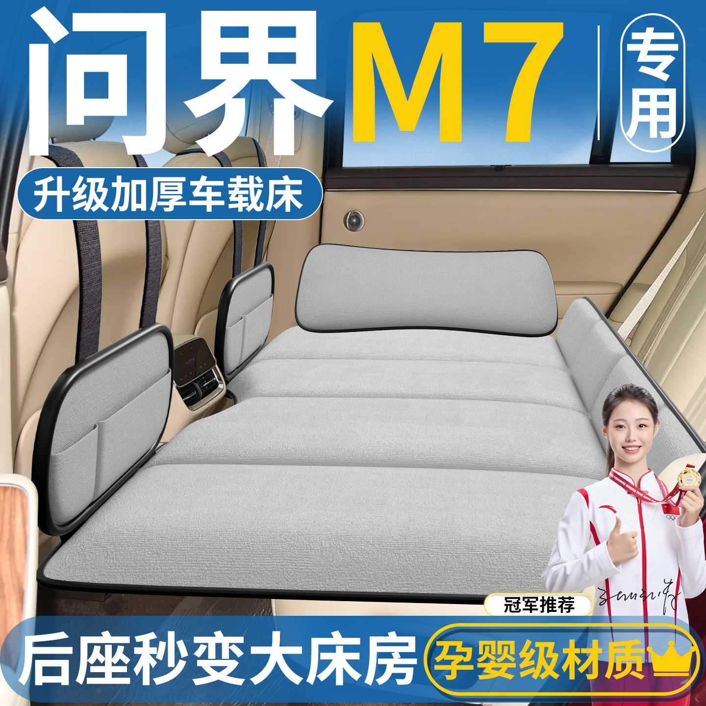 新问界M7汽车专用六座车载床后排睡垫床垫第三排充气车内睡觉神器,汽车用品/电子/清洗/改装,车载旅行床,淘宝优惠券,粉丝福利购,淘宝优惠卷
