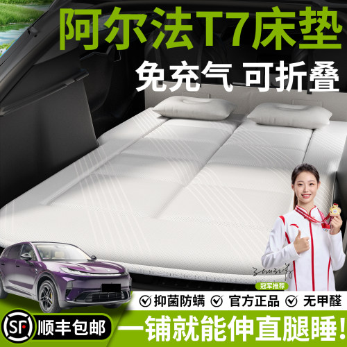 【极狐阿尔法T7】专用车载床垫