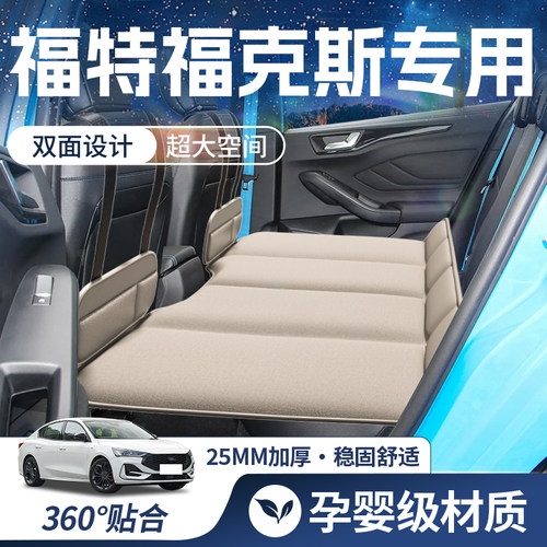 【福克斯-豪华双面】车载床垫