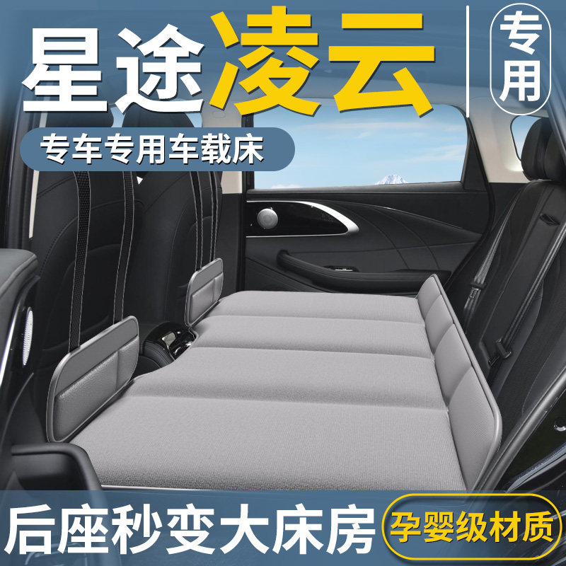 星途凌云专用车载床垫汽车后排睡垫折叠床SUV垫车上车内睡觉神器,汽车用品/电子/清洗/改装,车载旅行床,淘宝优惠券,粉丝福利购,淘宝优惠卷