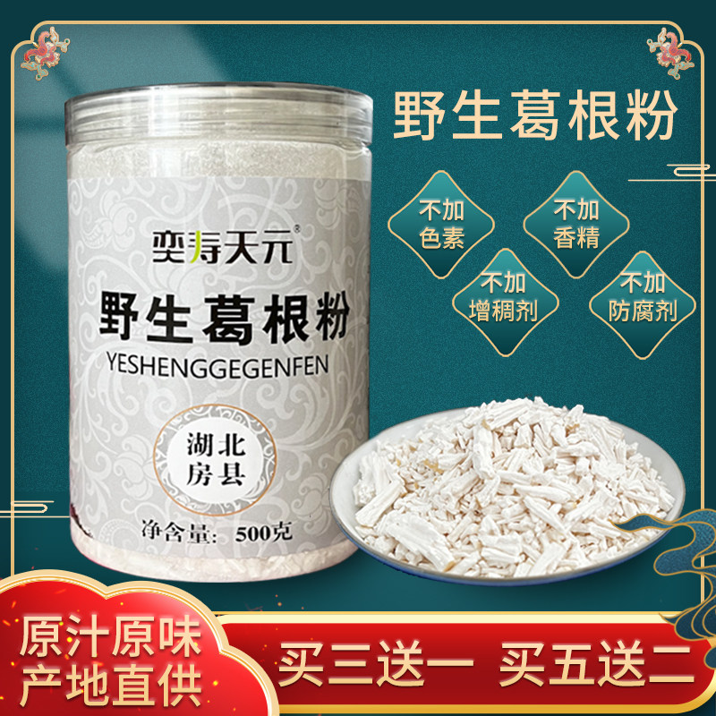 500g湖北房县纯野生天然葛根粉正宗柴葛根无添加葛粉颗粒冲泡葛粉