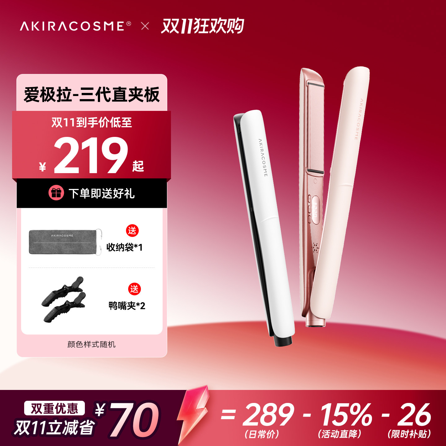 爱极拉Akira cosme三代直发夹卷发棒负离子夹板拉直不伤发直板夹