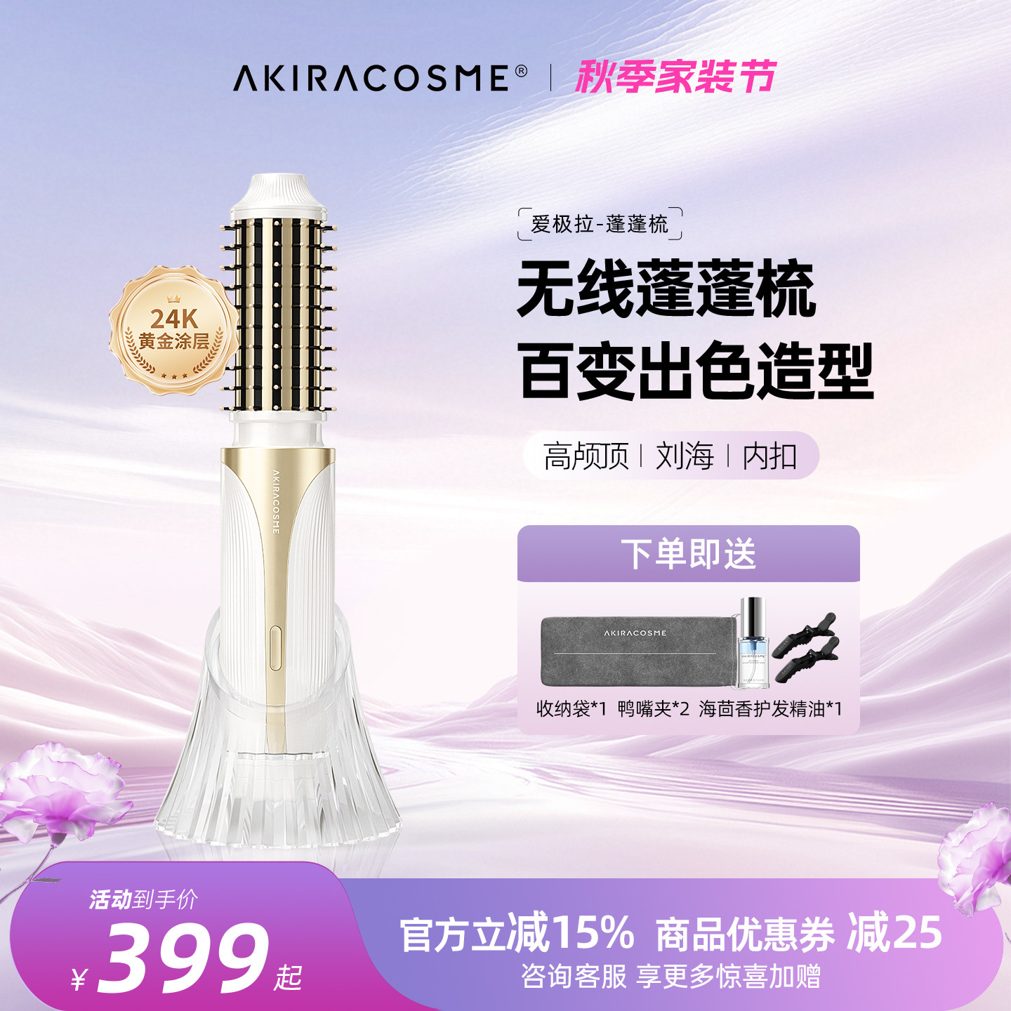 akiracosme爱极拉蓬蓬梳卷发梳无线负离子刘海高颅顶头发蓬松神器