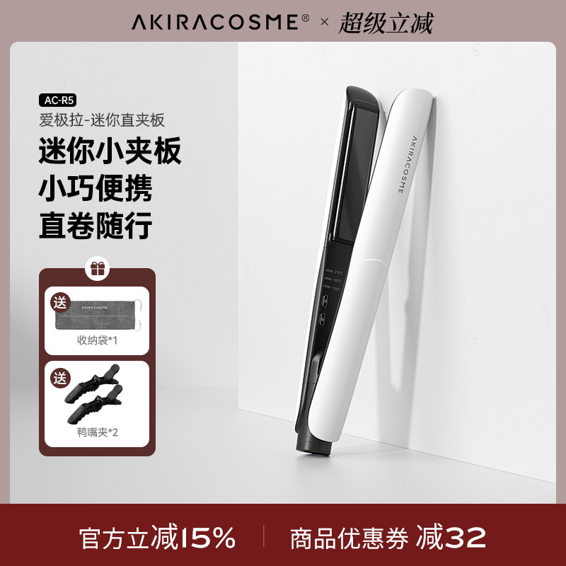爱极拉akira cosme小夹板直发卷发直板夹空气刘海夹发便携迷小型