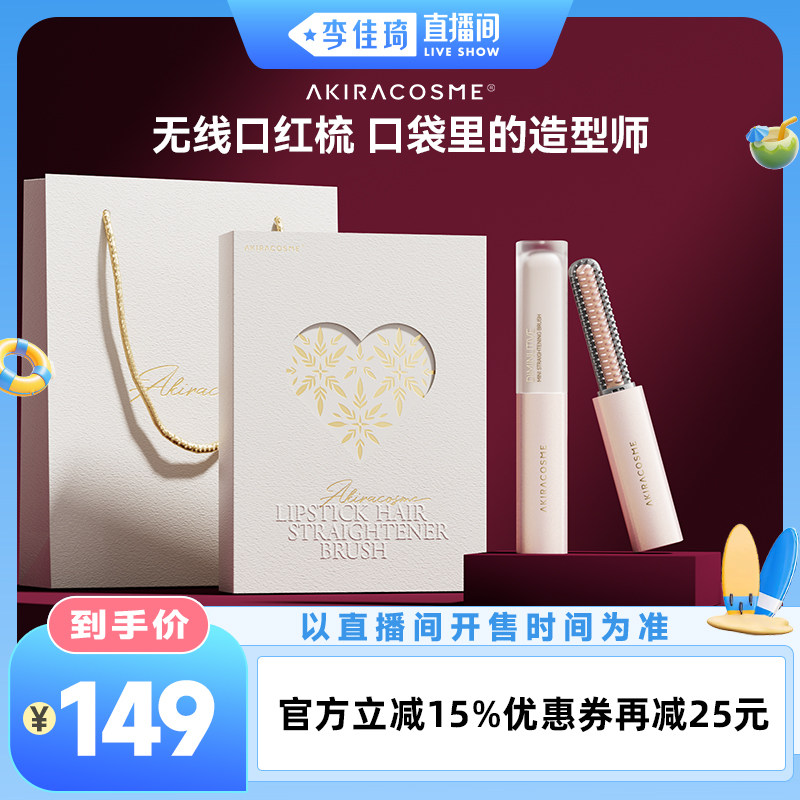 【李佳琦直播间宠物溯源专场】Akiracosme爱极拉口红刘海梳高颅顶