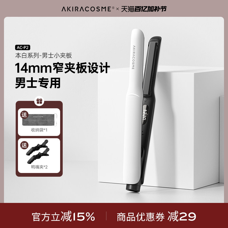 爱极拉akira cosme短发打理卷发棒男士专用造型小夹板男生直板夹