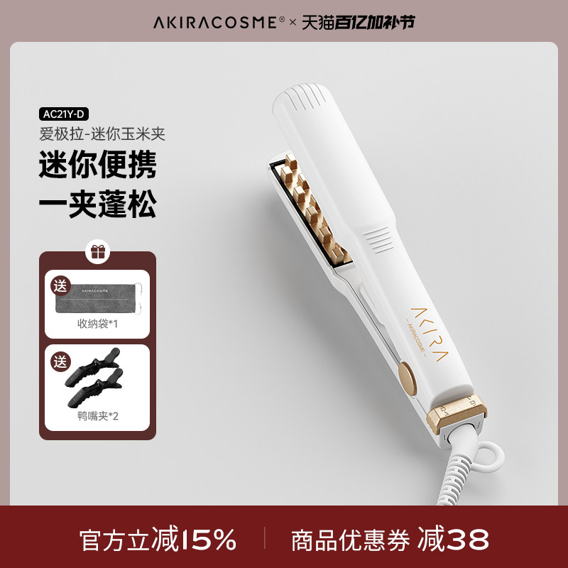 爱极拉Akiracosme迷你头发蓬松神器玉米烫女卷发棒玉米须烫垫发根