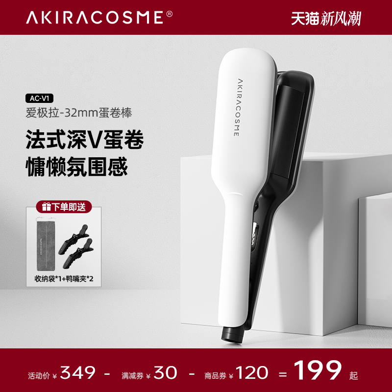 爱极拉akira cosme蛋卷头卷发棒女蛋蛋卷水波纹蛋糕卷夹板懒人32