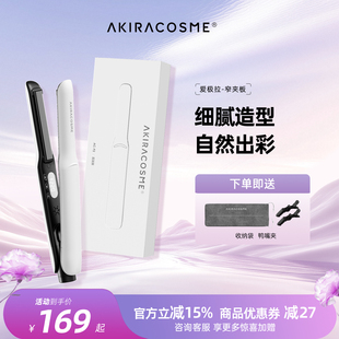 爱极拉akira cosme直发卷发两用mini直板夹女男士短发造型卷发棒