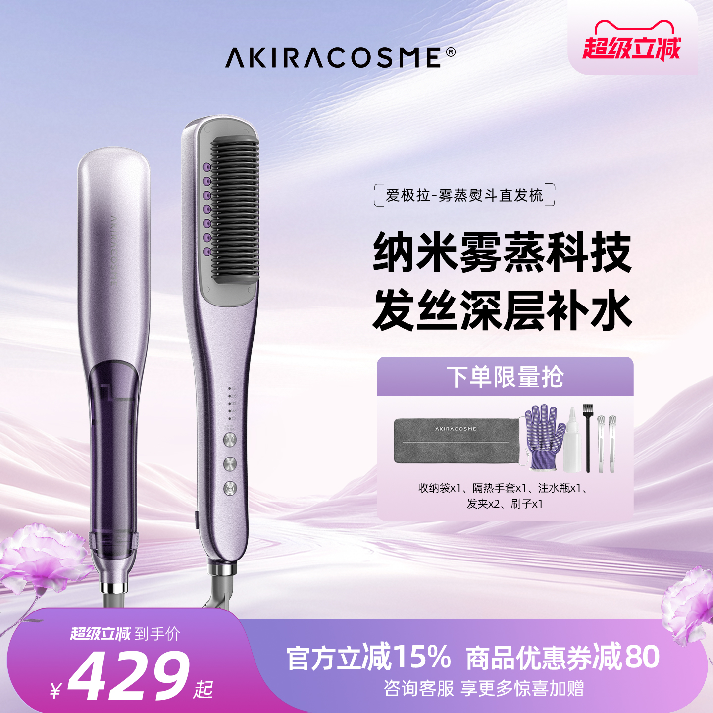 爱极拉akira cosme热蒸汽直发梳梳子护发持久定型沙发拉直不伤发