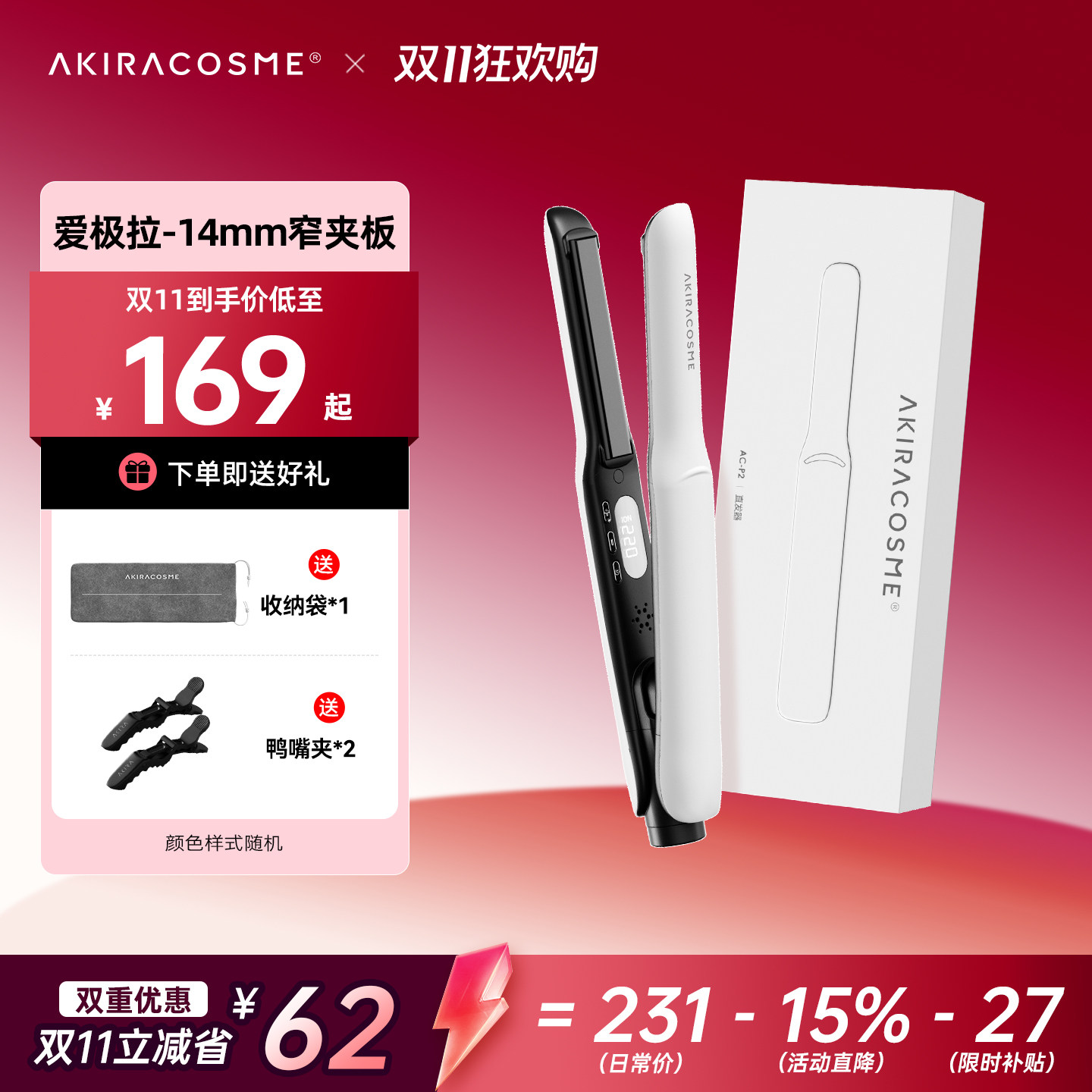 爱极拉akira cosme短发打理卷发棒男士专用造型小夹板男生直板夹