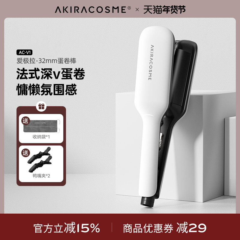 爱极拉akira cosme蛋卷头卷发棒女蛋蛋卷水波纹蛋糕卷夹板懒人32