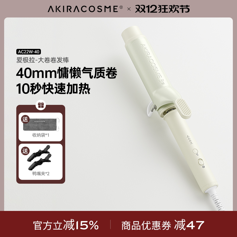 Akiracosme卷发棒蓬松头发韩式大卷持久定型不伤发大波浪40mm32