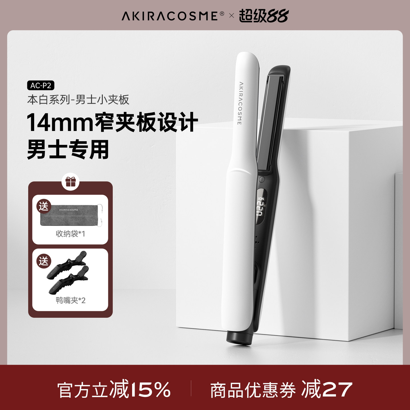 爱极拉akira cosme短发打理卷发棒男士专用造型小夹板男生直板夹