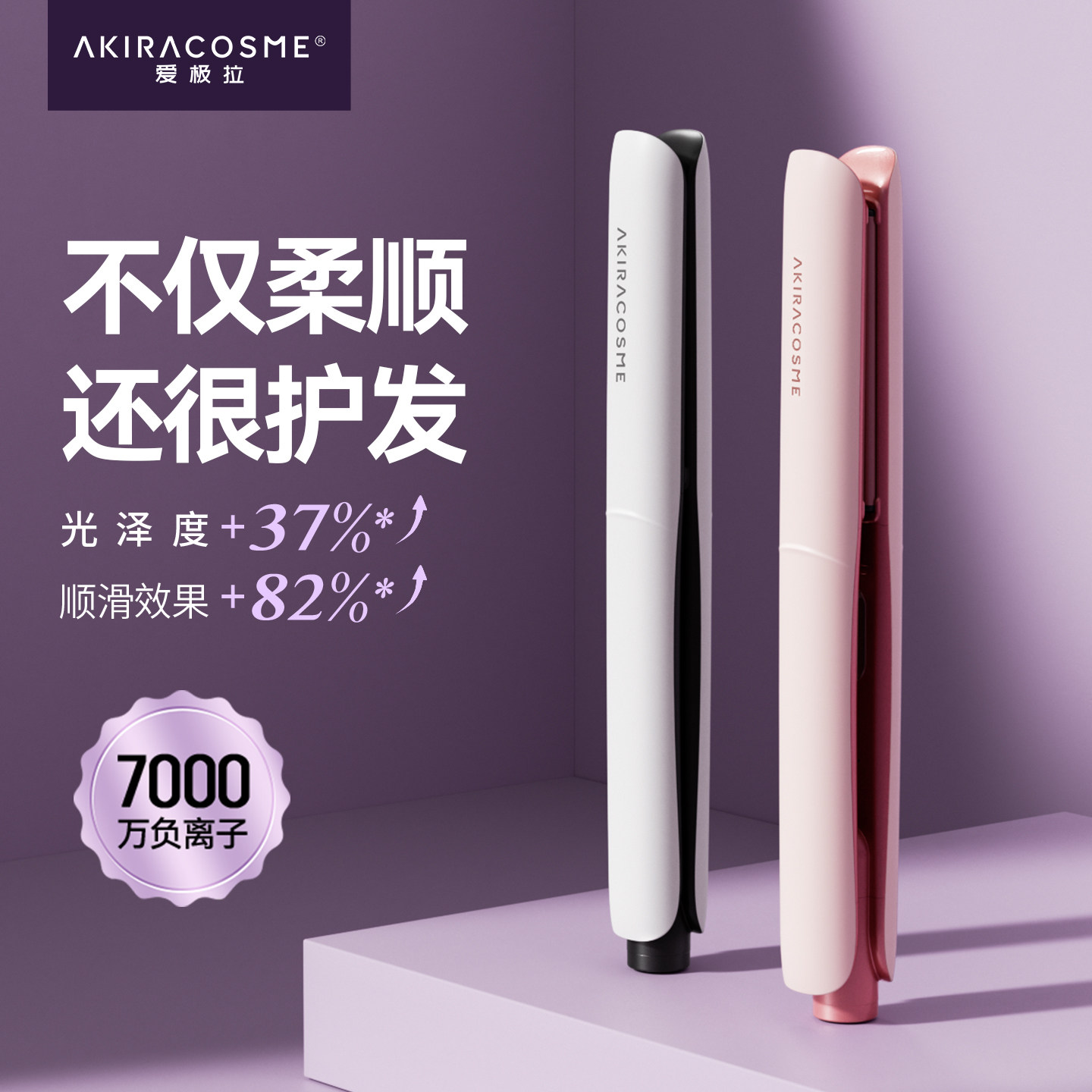 爱极拉Akira cosme三代直发夹卷发棒负离子夹板拉直不伤发直板夹