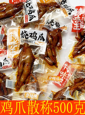 特味王小包装散称500克绝辣凤爪