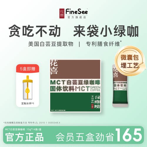 花喜白芸豆绿咖啡饱腹拦截糖碳水