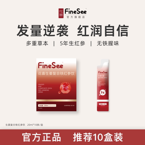花喜生姜复合铁红参饮养发富铁
