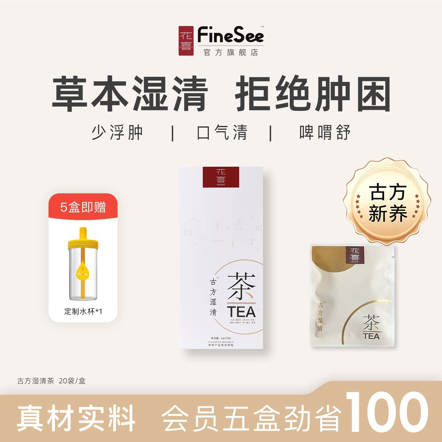 花喜湿清茶茯苓陈皮薏米茶图片