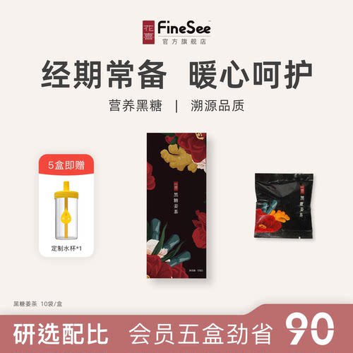 花喜黑糖姜茶经期调理暖宫