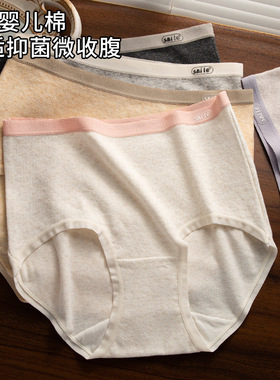 7A抑菌A类婴儿棉高腰内裤女2024新款纯棉收腹包臀无痕女士三角裤