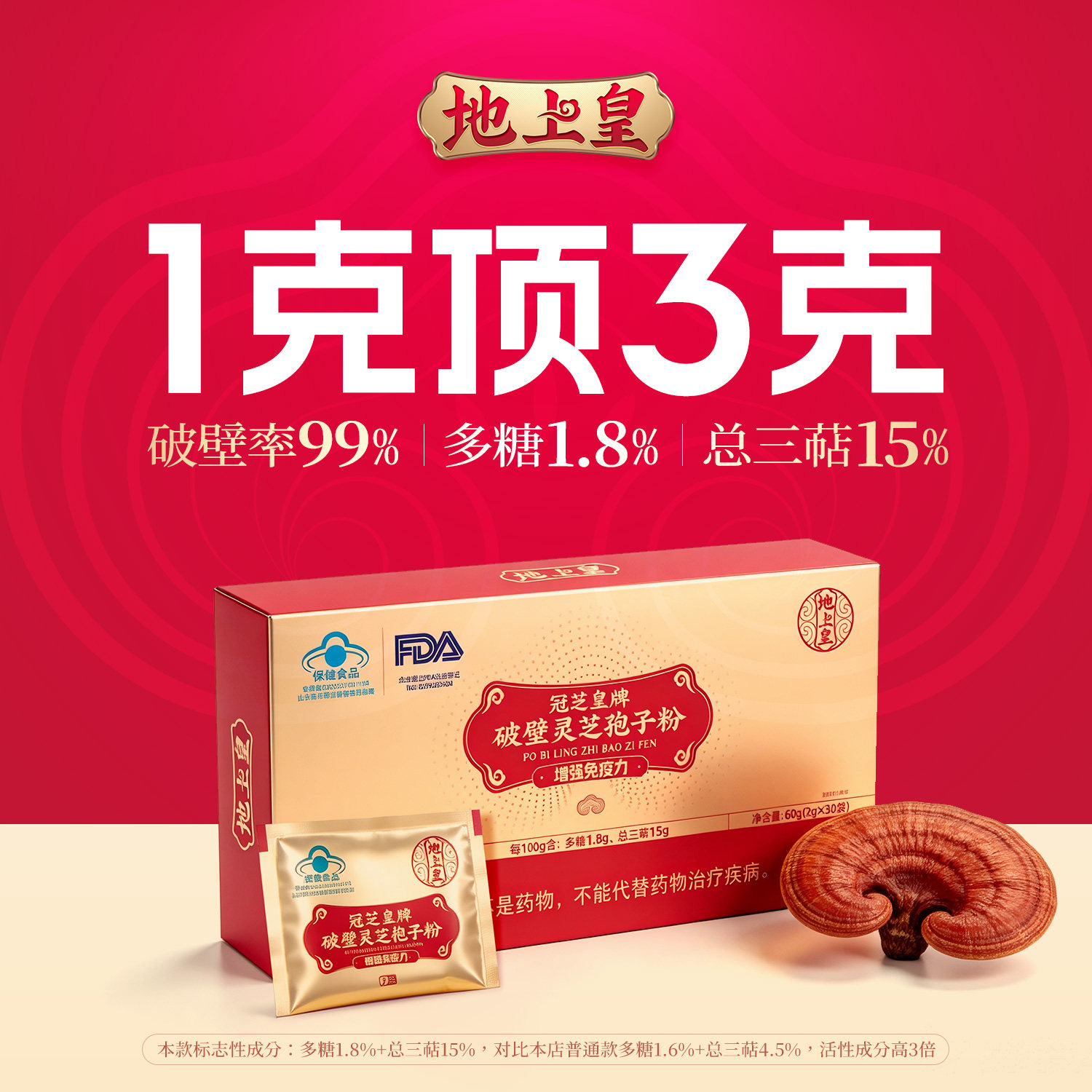 地上皇破壁灵芝孢子粉剂袋装正品盒装有机种植多糖三萜中老年